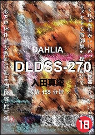 DLDSS-270种子