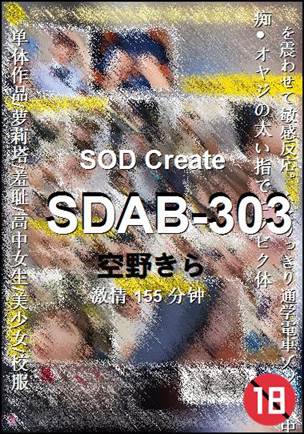 SDAB-303