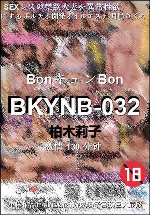 BKYNB-032种子