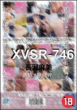 XVSR-746