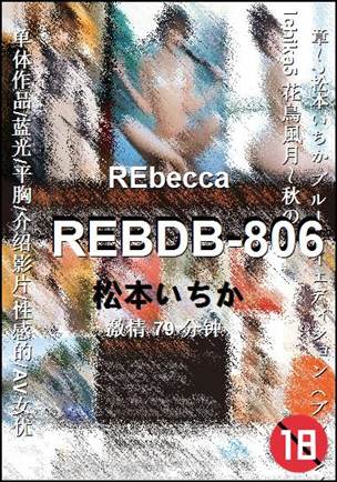 REBDB-806种子