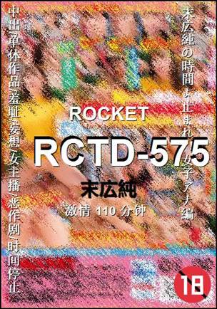 RCTD-575种子