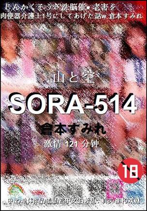 SORA-514种子