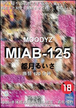 MIAB-125种子