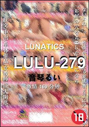 LULU-279种子