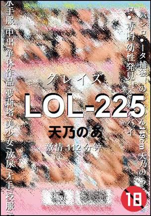 LOL-225