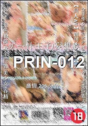 PRIN-012