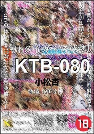 KTB-080种子
