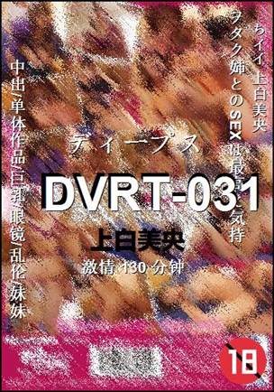 DVRT-031种子
