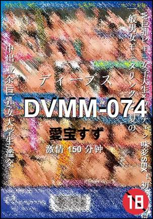 DVMM-074种子