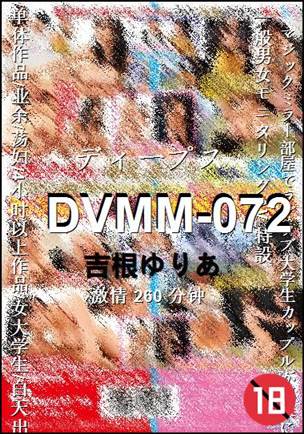 DVMM-072种子