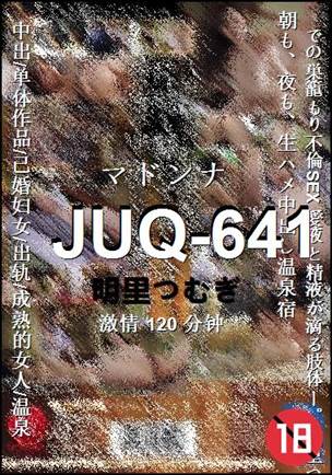 JUQ-641种子