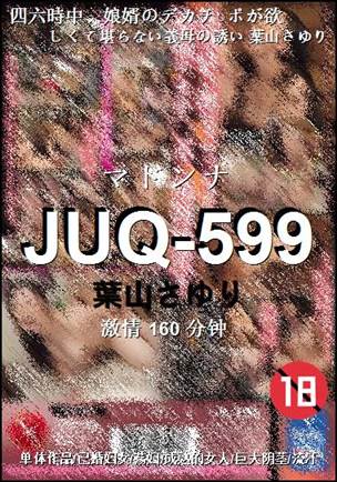 JUQ-599种子
