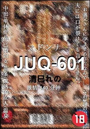 JUQ-601种子