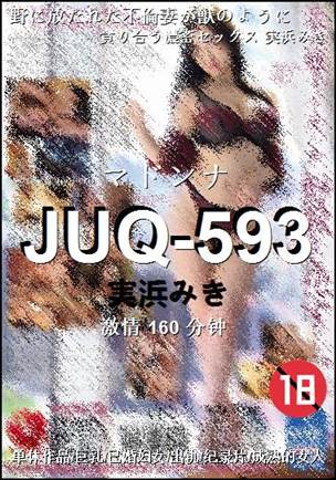 JUQ-593