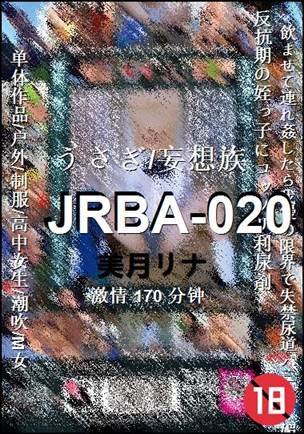 JRBA-020种子