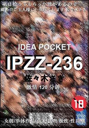 IPZZ-236种子