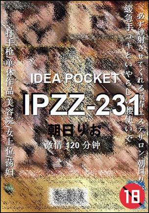 IPZZ-231种子