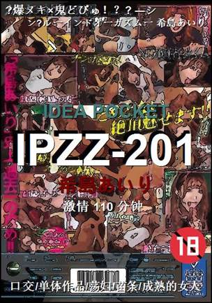 IPZZ-201种子