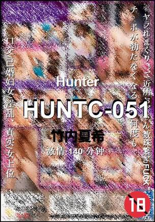 HUNTC-051种子