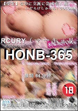 HONB-365种子