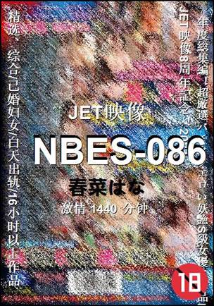 NBES-086种子