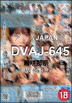 DVAJ-645种子
