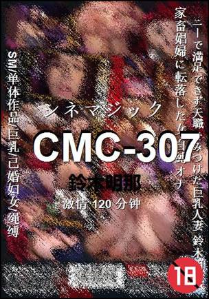 CMC-307种子