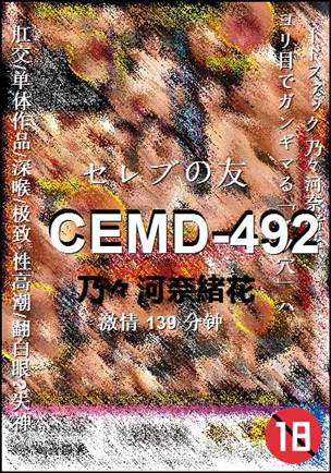 CEMD-492种子
