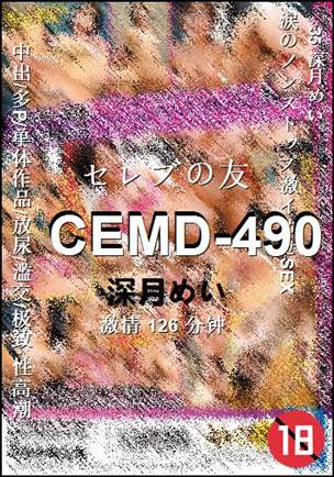 CEMD-490种子
