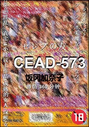 CEAD-573