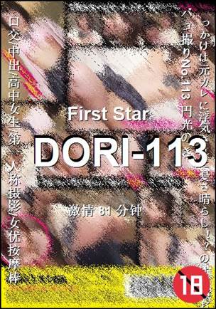 DORI-113种子