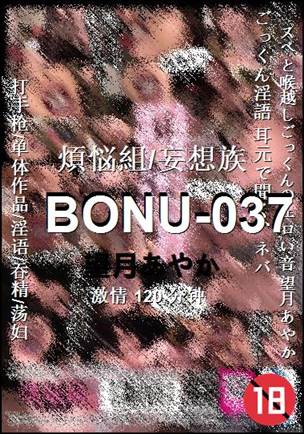 BONU-037种子