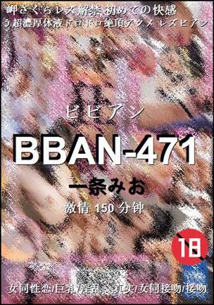 BBAN-471种子