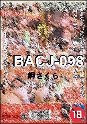 BACJ-098种子