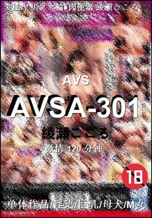 AVSA-301种子