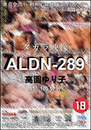 ALDN-289种子
