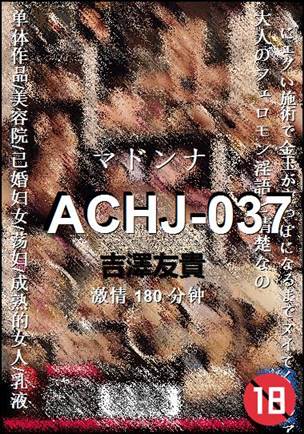 ACHJ-037种子