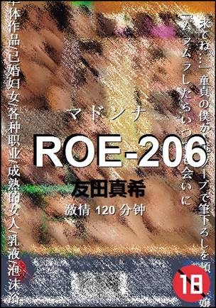 ROE-206种子