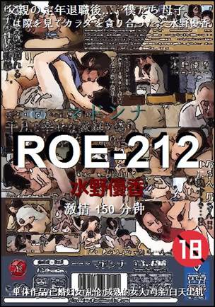 ROE-212种子