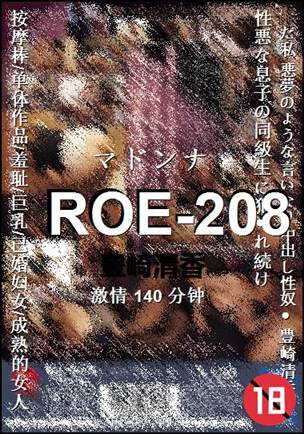 ROE-208种子