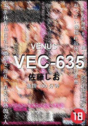 VEC-635种子