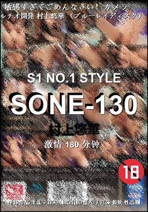 SONE-130