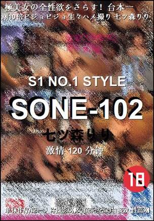 SONE-102种子