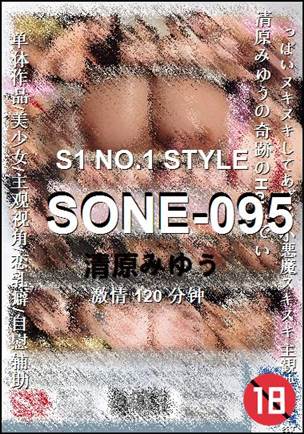 SONE-095种子