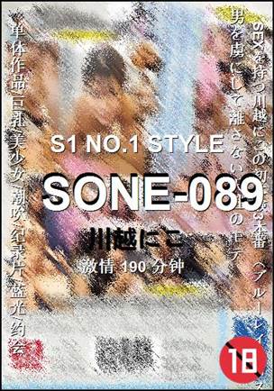 SONE-089种子