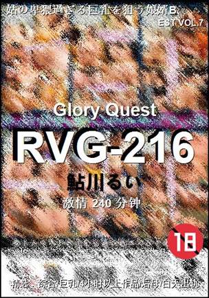 RVG-216种子