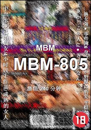 MBM-805种子