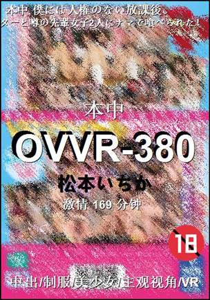 OVVR-380种子