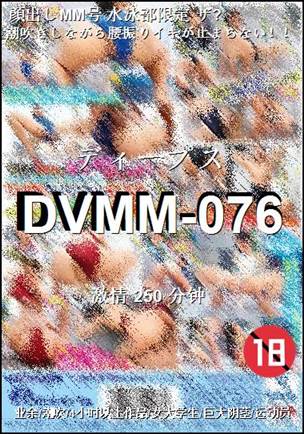 DVMM-076种子